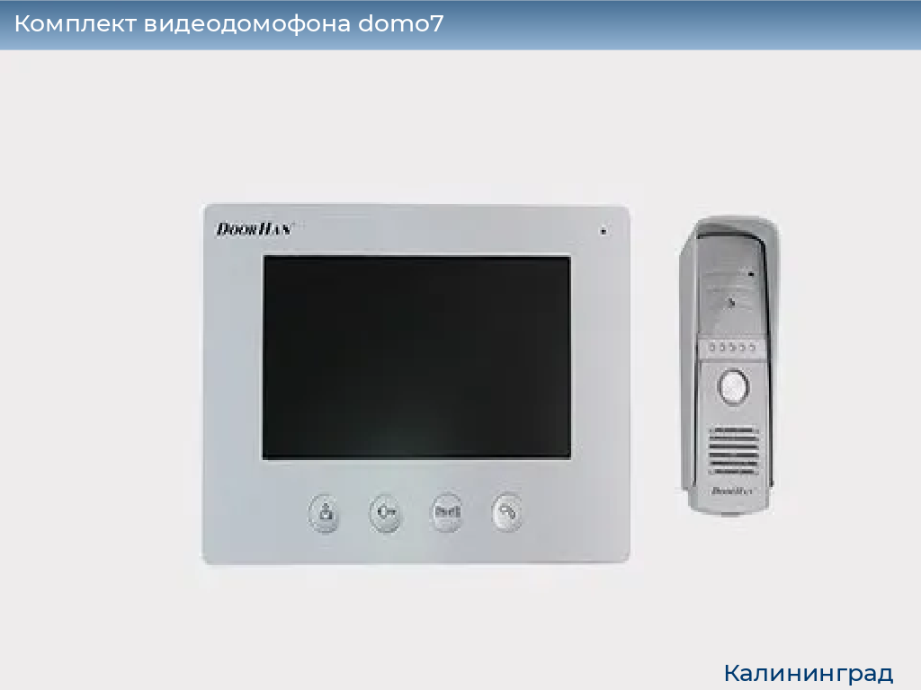 Комплект видеодомофона domo7, 