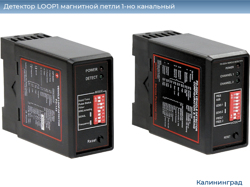 Детектор LOOP1 магнитной петли 1-но канальный, kaliningrad.doorhan.ru