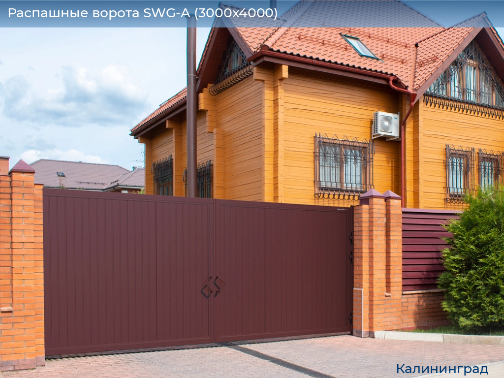 Распашные ворота SWG-A (3000х4000), kaliningrad.doorhan.ru