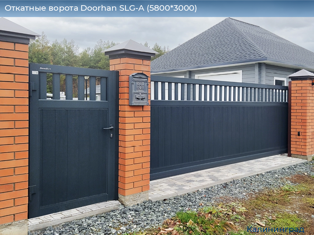 Откатные ворота Doorhan SLG-A (5800*3000), kaliningrad.doorhan.ru