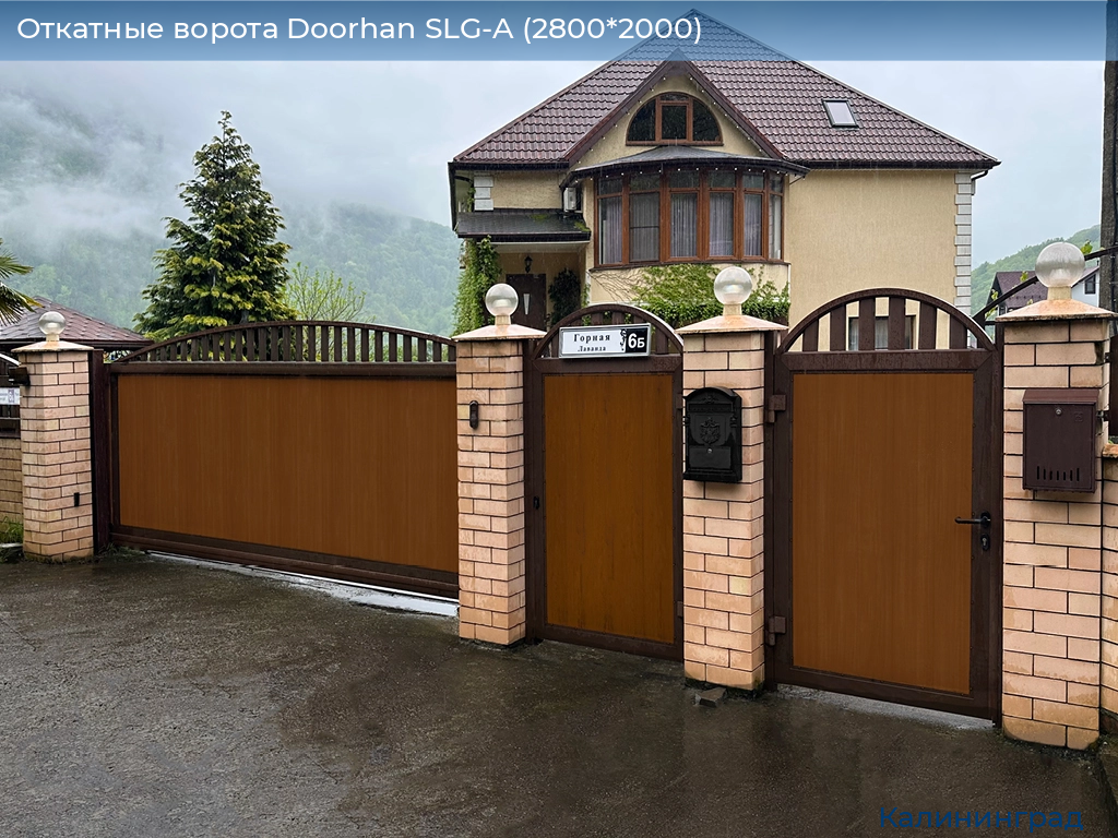 Откатные ворота Doorhan SLG-A (2800*2000), kaliningrad.doorhan.ru