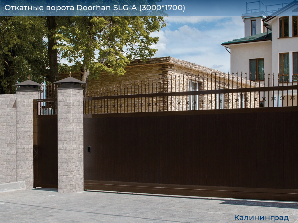 Откатные ворота Doorhan SLG-A (3000*1700), kaliningrad.doorhan.ru
