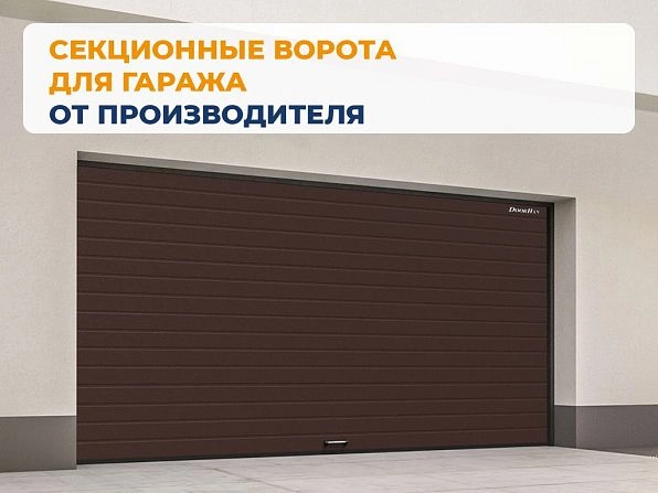 Секционные ворота 4000х2850 мм коричнево-красные DoorHan RSD02, kaliningrad.doorhan.ru